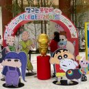 더현대 대구 짱구 팝업 스토어 시네마 퍼레이드 주말 웨이팅 팁, 포토존, 굿즈,이벤트 후기
