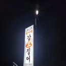 윤이네갑오징어