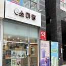 소미담 세종고운점 | [오늘탕정] 답례품·디저트로 완벽한 세종 떡 카페 ‘소미담’ 내돈내산 솔직 후기