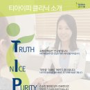 티아이피재활의학과의원