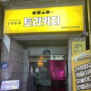 경인스크린 | 야키토리&amp;쿠시카츠 맛집 방문후기 인천 계산동 토리키치 경인교대점