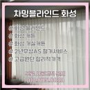 MS1태양광 | 화성 커튼 블라인드 추천. 2년 AS 무상 철거서비스까지! 가정집 사무실 시공 후기.