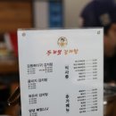 두리맛 감자탕 정읍점 이미지