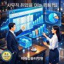 취업준비실무(엑셀) 이미지