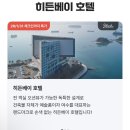 호텔오션뷰 이미지