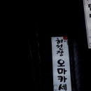 허선장 | 부산 냉정 참치 맛집은 허선장 오마카세 내돈내산 후기