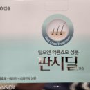 남성시대 | 판시딜 남성 탈모 효과 후기