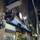 청하복국 이미지