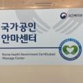 포유마사지안마원 네이버블로그
