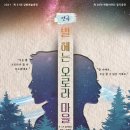 별 헤는 마을 이미지