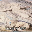 구약묵상 제30강 고난의 책 욥기 1 (04/24) 이미지