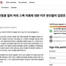 미주 엄마들, 한동훈 딸 관련 청원... &#34;MIT, 입학 재고해야&#34; 이미지