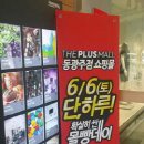 홈플러스동광주점