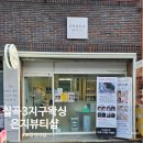 칠곡 3지구 대구북구왁싱 은지뷰티샵에서 왁싱 받은 솔직 후기