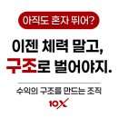텐엑스(10x) 이미지