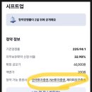 이노스페이스 매도 후기(이거 뭐임?), 시프트업 청약마지막날