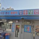 청량리함흥냉면 | 🍜 [청량리 맛집] 직접 뽑은 쫄깃 면발의 정석! 휴일에 다녀온'청량리 함흥냉면' 솔직후기
