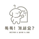 독독!개세요? 이미지