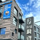 파랑뷰 호텔 이미지