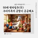 용신60 | 실전 상담후기｜4인 가족의 궁합 및 개운법까지