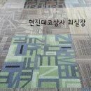 현진데코상사