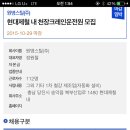 당진 현대제철 사내협력업체 천장크레인 채용공고 이미지