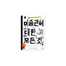 꿈꾸는 꼬마 예술가 이미지