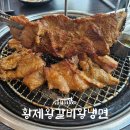 황제돼지갈비효자점 | [공지] 청주 용암동 맛집) 육회냉면이 맛있는 20년된 노포 돼지갈비집 [황제왕갈비왕냉면]