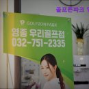 골프존파크영종우리골프