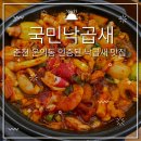 국민낙곱새춘천점 이미지