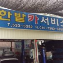 한밭카센타 이미지