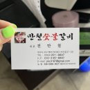 만철숯불갈비