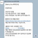 W2. 본식DVD l 메리에라 계약 후기(짝꿍코드 O)
