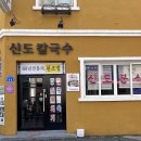 신도빌딩 | [대전여행] 27주차 임산부의 당일치기 대전여행 / 반나절투어 / 빵투어 / 신도칼국수 / 성심당 / 장인더