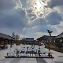 남원예촌 글씨 이미지