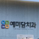 예천치과의원 네이버블로그
