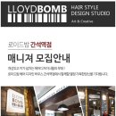 로이드밤헤어 간석역점