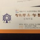 장위동유성집신제주점 이미지