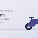 이유모터스 | DNA모터스 UHR125 후기(복귀 이유, 선택 이유, 어깨통증)