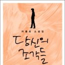 당신의 조각들