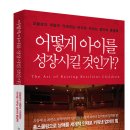 어떻게 아이를 성장시킬 것인가? (센추리원) 10 이미지