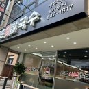 등촌샤브칼국수(병무청역점) | 서울 영등포 등촌샤브칼국수, 맑은 버섯 칼국수 내돈내산 후기