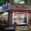 족발이랑칼국시