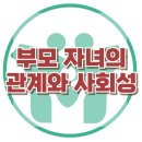 [온라인상담: 초1 자녀 어머니] 애착형성, 사회적 위축, 아동 상담, 청소년상담, 강남사회성센터, 한국아동청소년심리상담센터 이미지