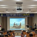 울산대학교박물관 | 경산시립박물관 제19기 박물관대학 강좌 후기