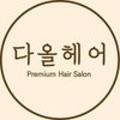 헤어(HAIR).다올 이미지