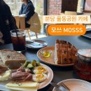 분당 율동공원 근처 대형브런치 카페, 모쓰 커피 내돈내산 방문후기
