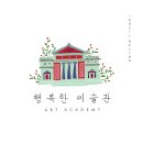 행복한 미술관 이미지