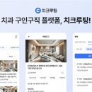 구인테크 이미지