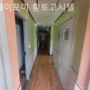 스테이포미황토고시텔